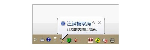 計劃自動關機已取消