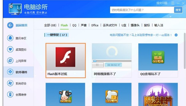 13-1修復(fù)方案更新Flash版本