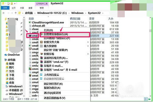 3-以管理員身份運行