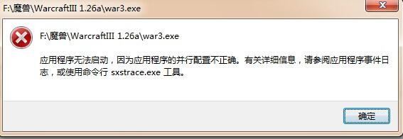 應用程序無法啟動并行配置不正確的原因！