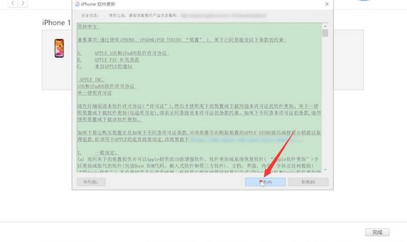 10-等待iphone恢復(fù)完成