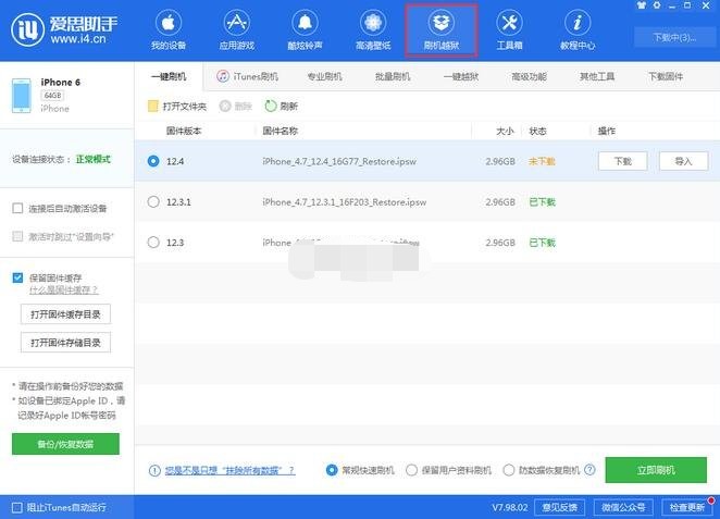 12-一鍵刷機