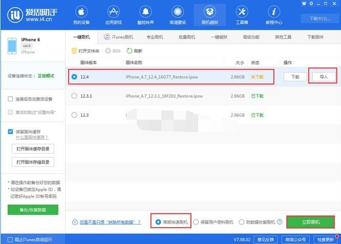 13-立即刷機