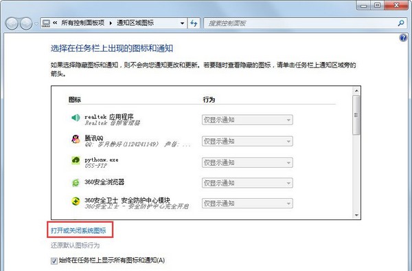 3-打開或關閉系統(tǒng)圖標