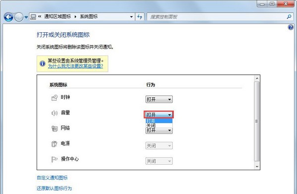 4-任務欄中看到音量圖標