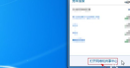 5-“打開網(wǎng)絡和共享中心”