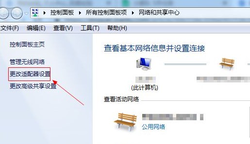 6-點擊左側(cè)“更改適配器設置”