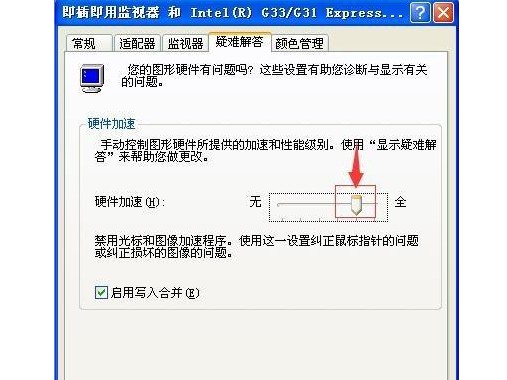 9-電腦硬件加速設(shè)置過(guò)高