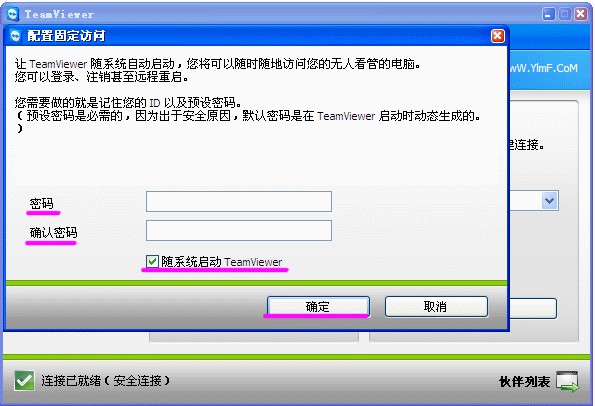 3-準備進行電腦遠程控制