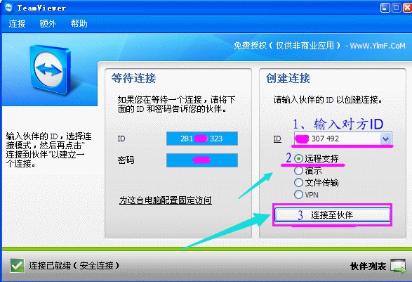 4-選擇“遠程支持”