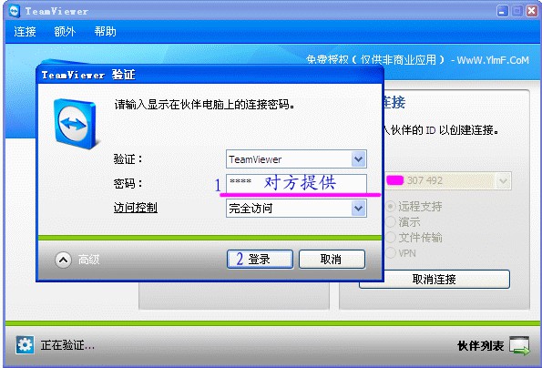 5-輸入對方電腦對應的密碼