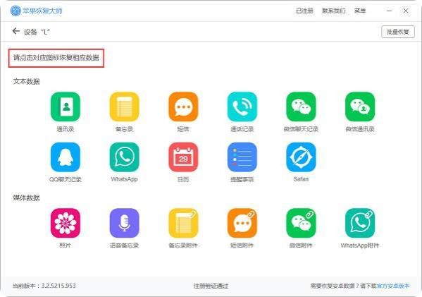 2-準(zhǔn)備恢復(fù)微信聊天記錄