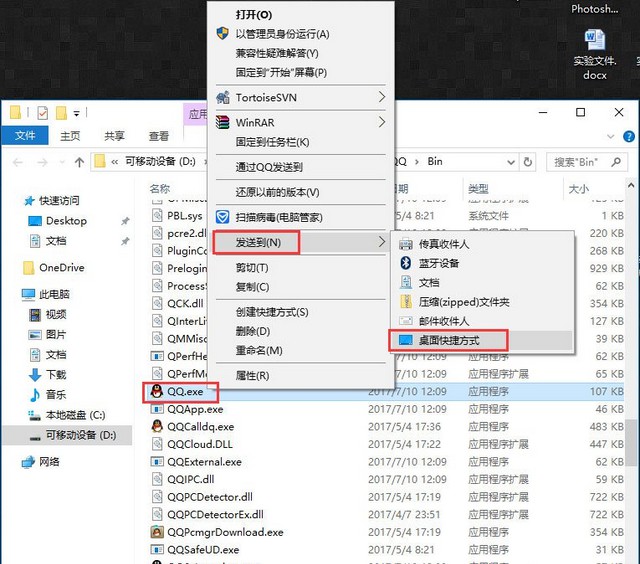 4-發送到桌面快捷方式
