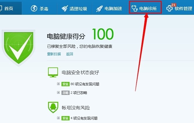 8-點(diǎn)擊電腦診所