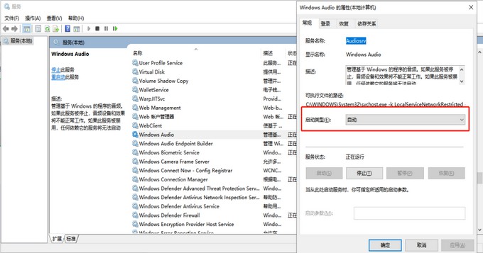 4-聲音服務“啟動類型”設置為“自動”