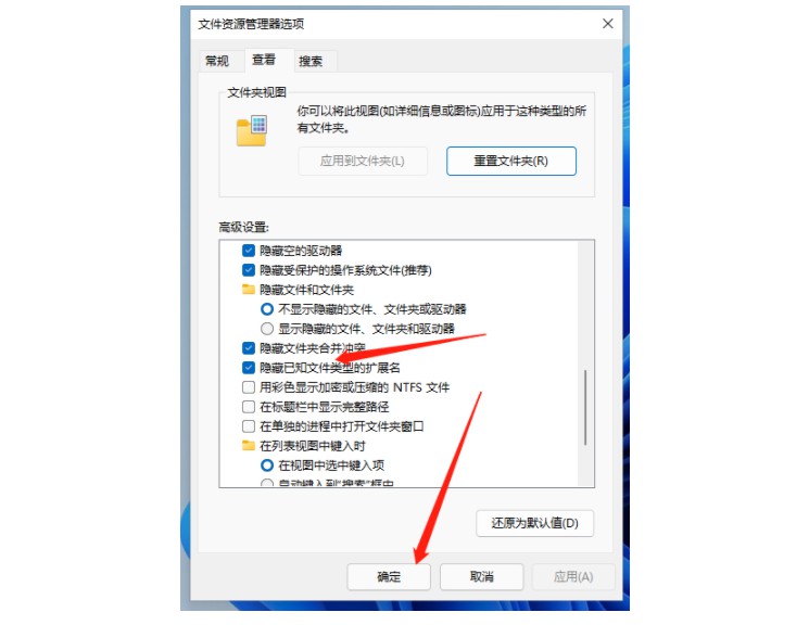 2-隱藏已知文件類型的擴(kuò)展名