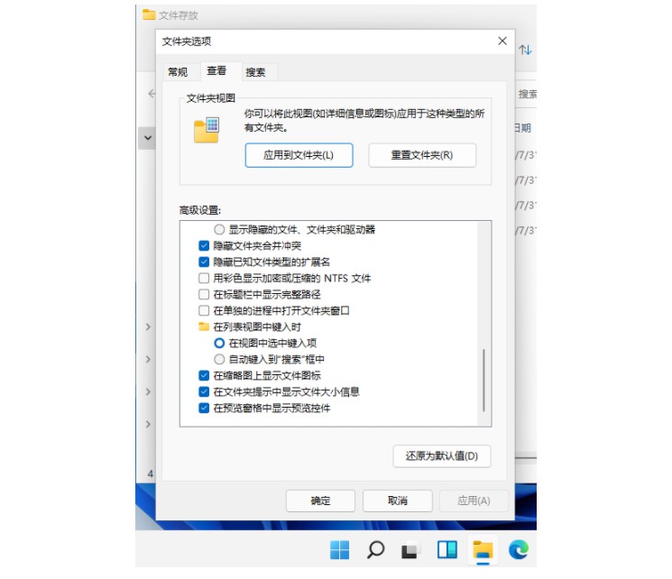 5-隱藏已知文件類型的擴(kuò)展名