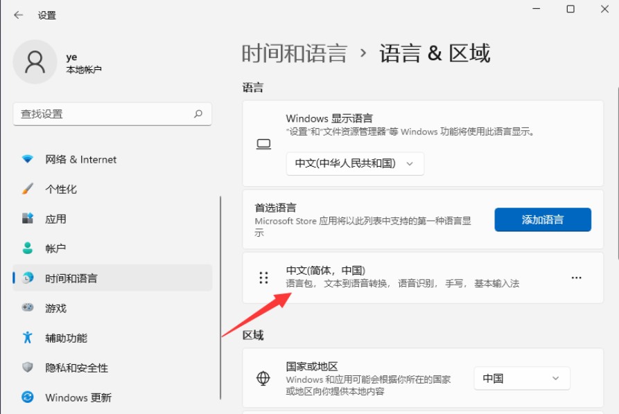 5-設置電腦為中文輸入法