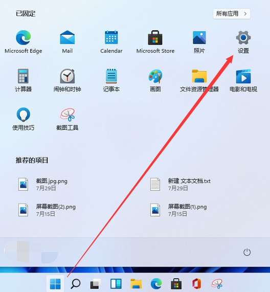 1-找到并打開(kāi)設(shè)置