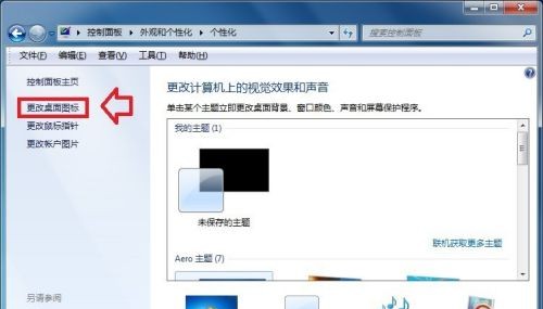b-點(diǎn)擊更改桌面圖標(biāo)