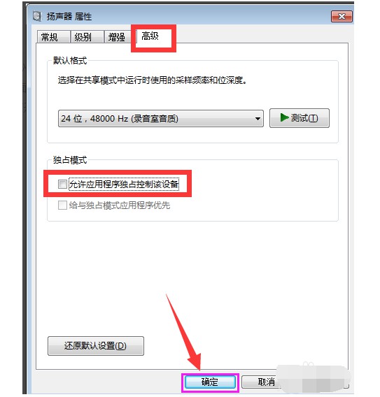 f-取消勾選“允許應(yīng)用程序獨占控制此設(shè)備”項