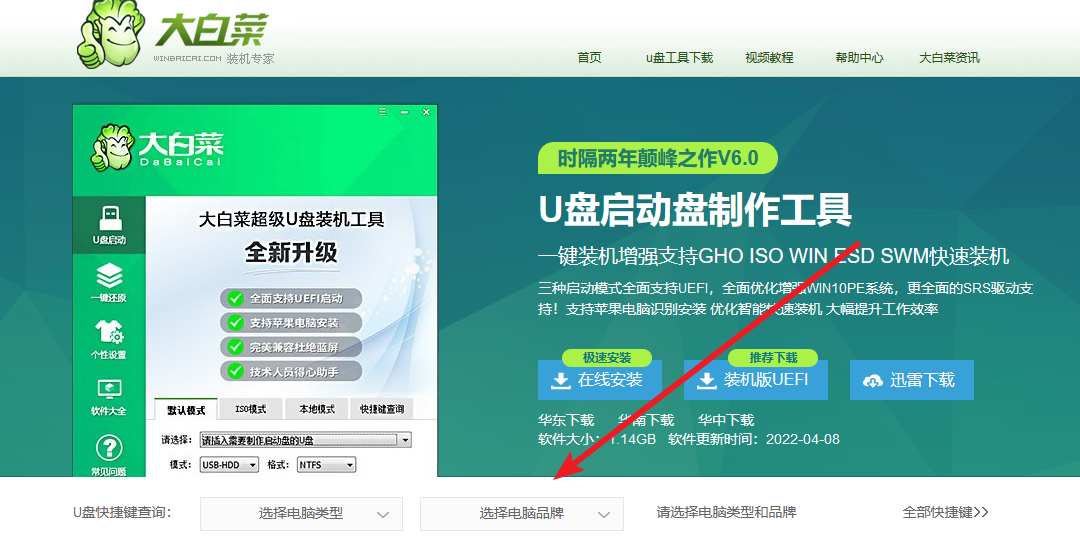 查詢u盤啟動快捷鍵