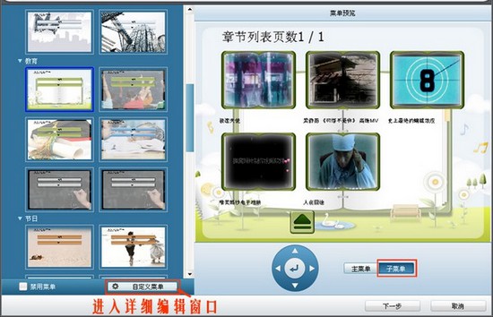 c-進行DVD菜單設(shè)置