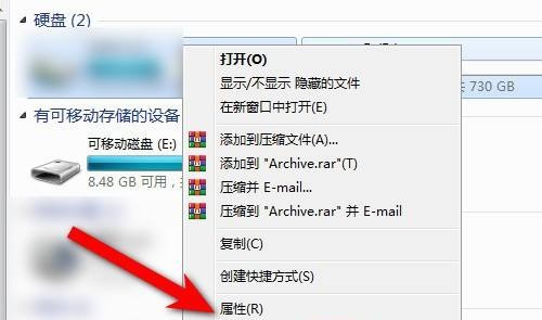e-右鍵U盤點(diǎn)擊打開屬性