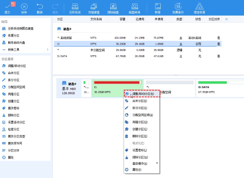 g-選擇“調(diào)整 移動分區(qū)”