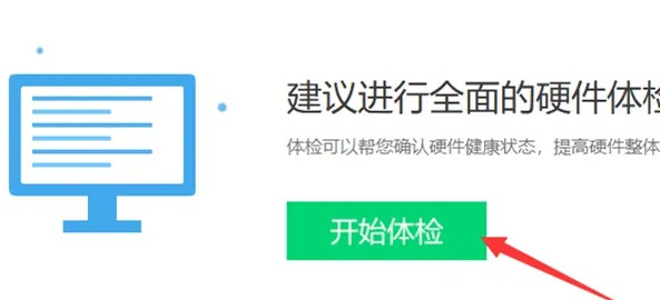 c-點(diǎn)擊開始體檢選項(xiàng)