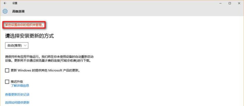 a-某些設置由你的組織來管理