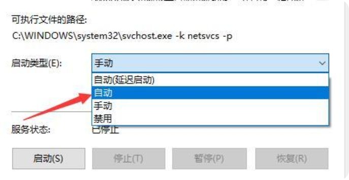 e-3啟動類型設置為自動