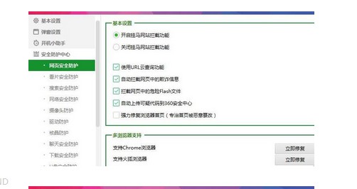 i-關(guān)閉360安全防火墻