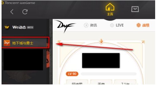 7-點(diǎn)擊左側(cè)DNF游戲地下城與勇士
