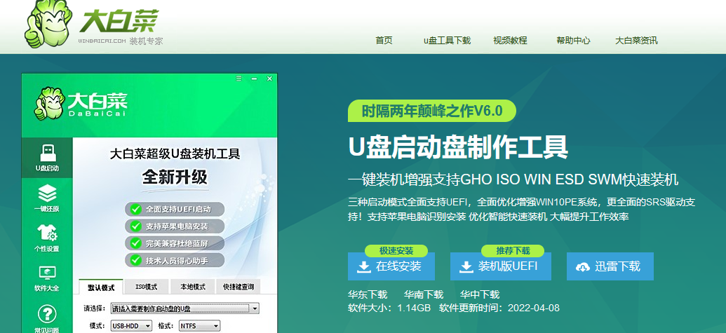 下載大白菜u盤啟動(dòng)盤制作工具
