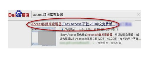 a-下載access數據庫查看器