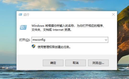 b-輸入msconfig并點(diǎn)擊確定