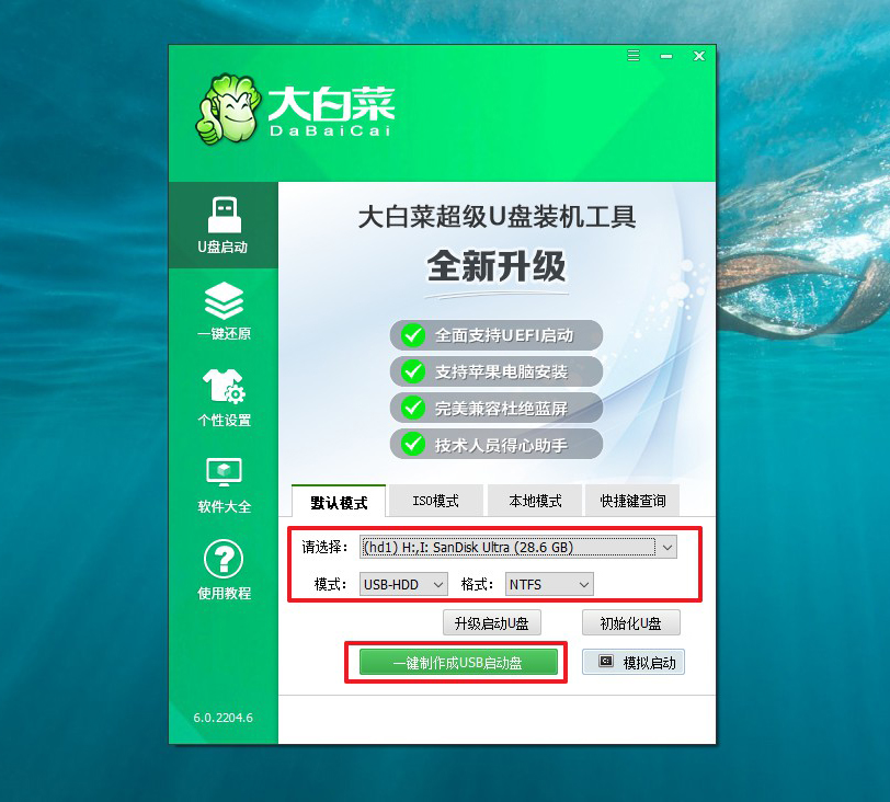 a-2大白菜一鍵制作成USB啟動盤 a-2大白菜一鍵制作成USB啟動盤